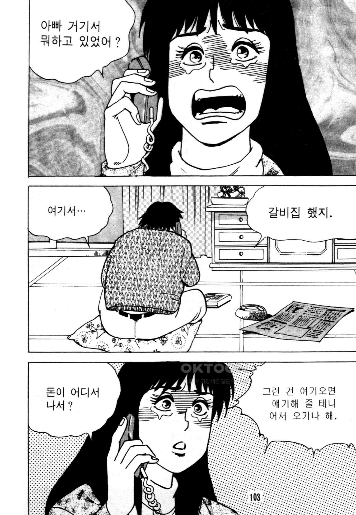 고행석 악질의 전설 4탄 악질보스 28화 [완결] 40