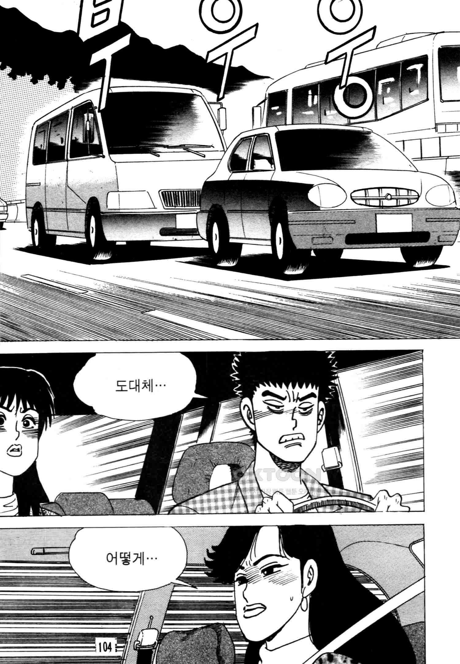 고행석 악질의 전설 4탄 악질보스 28화 [완결] 41