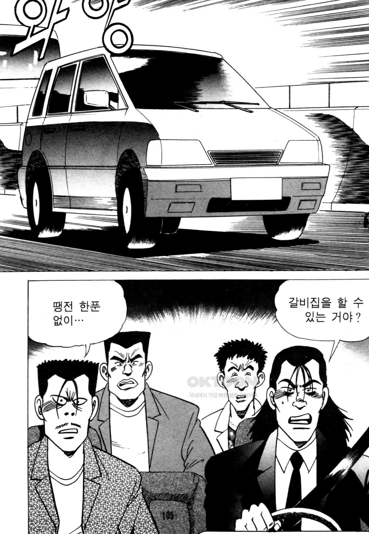고행석 악질의 전설 4탄 악질보스 28화 [완결] 42