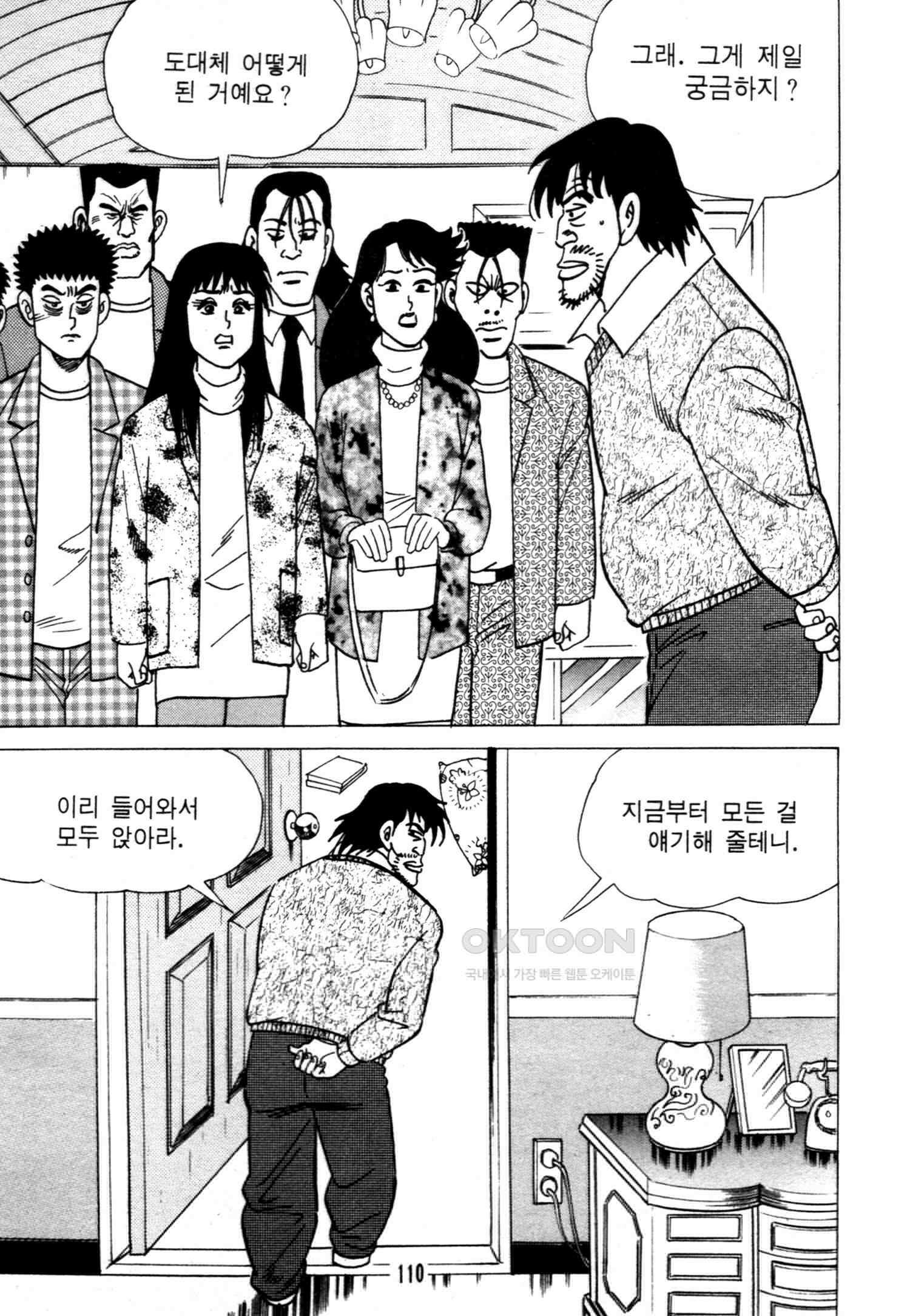 고행석 악질의 전설 4탄 악질보스 28화 [완결] 47