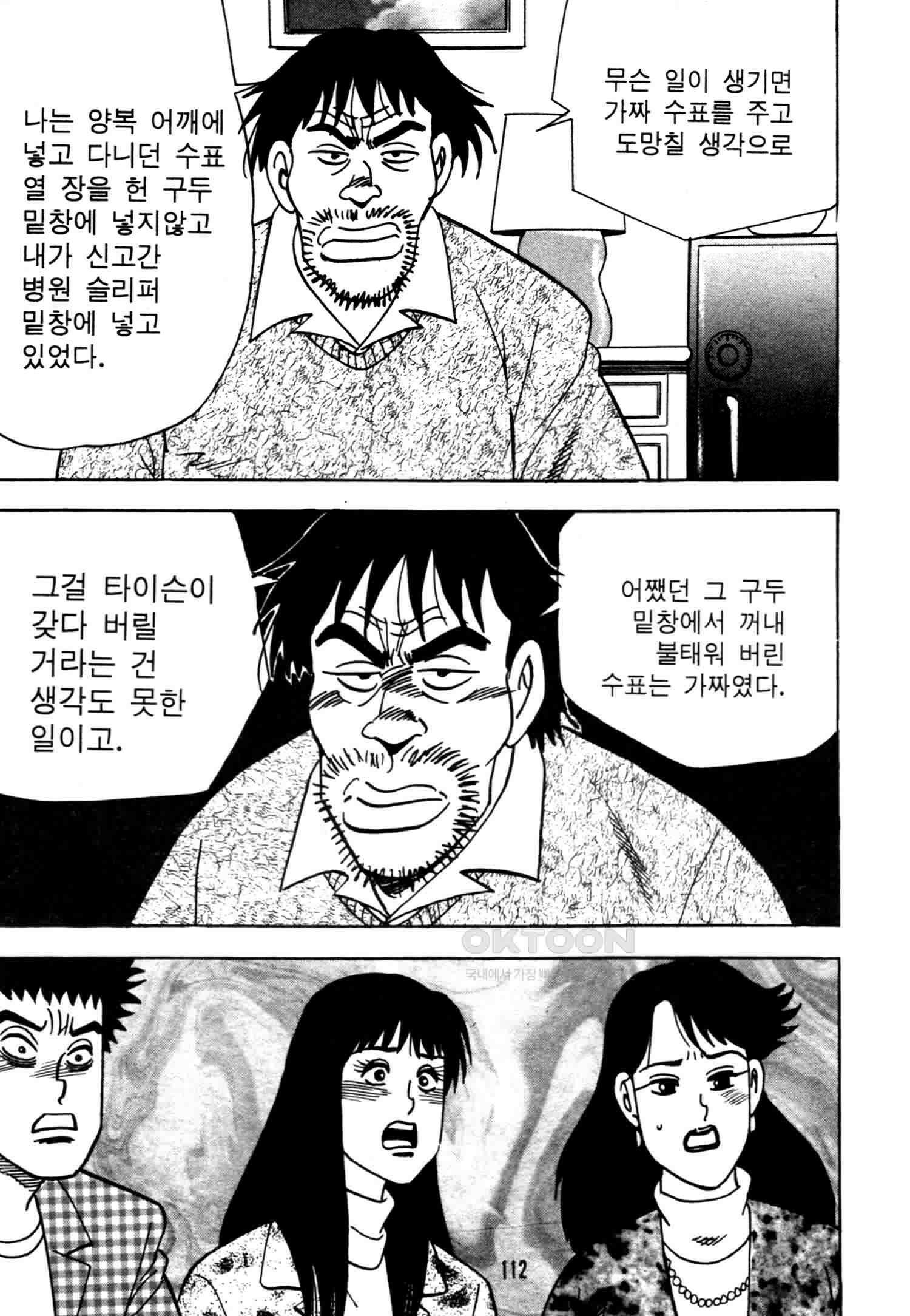 고행석 악질의 전설 4탄 악질보스 28화 [완결] 49