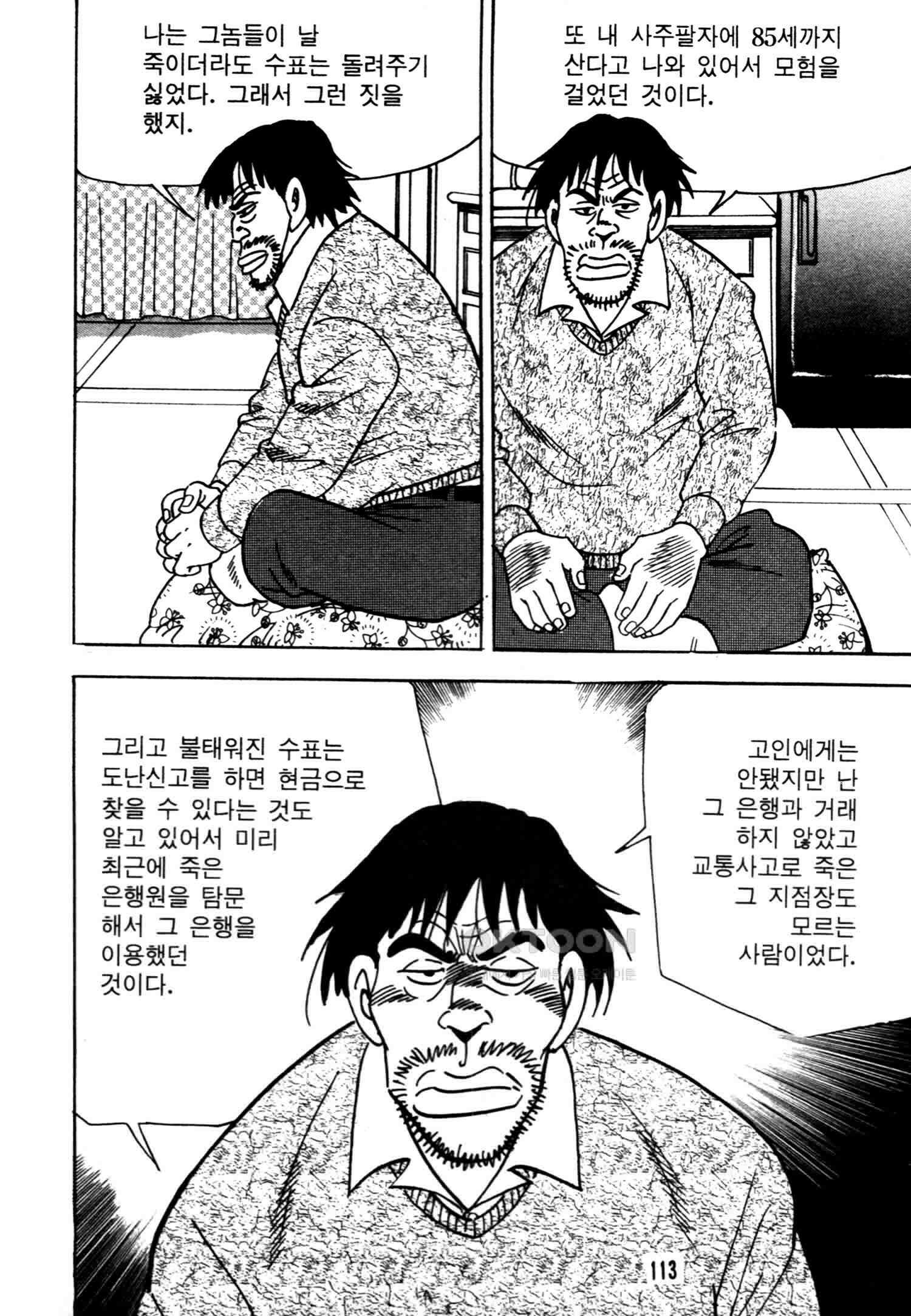 고행석 악질의 전설 4탄 악질보스 28화 [완결] 50