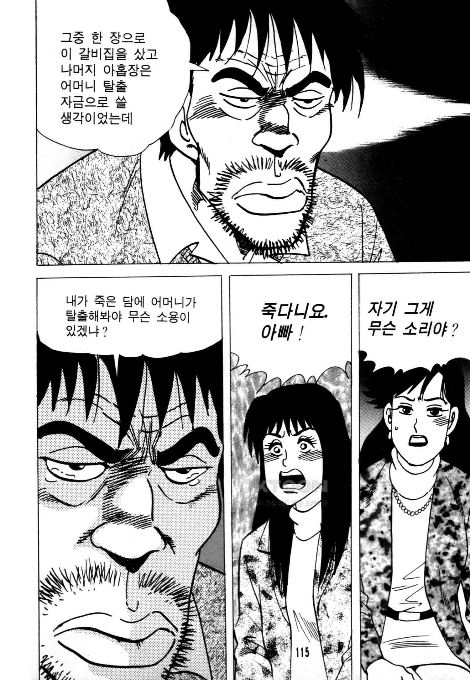 고행석 악질의 전설 4탄 악질보스 28화 [완결] 52
