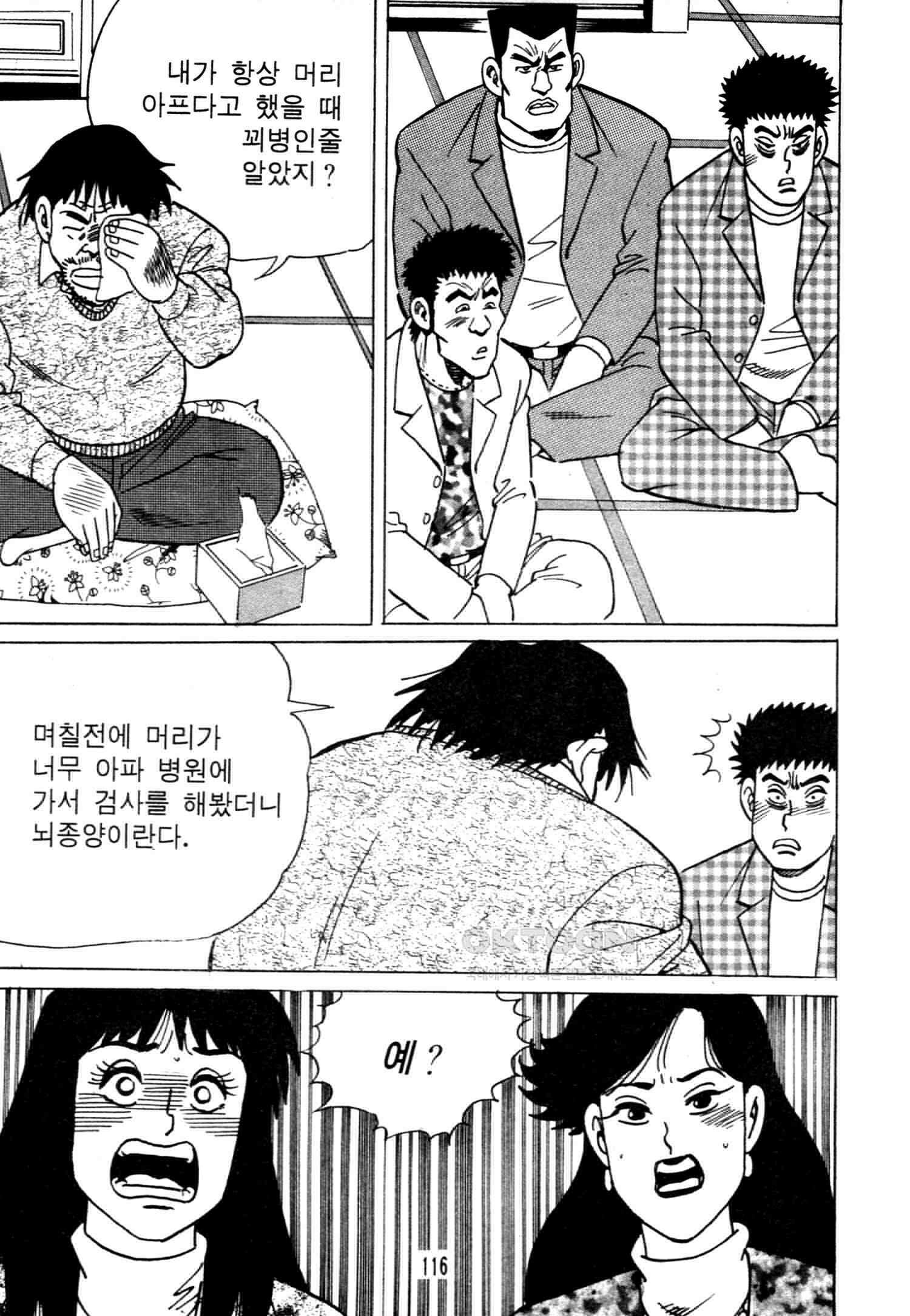 고행석 악질의 전설 4탄 악질보스 28화 [완결] 53