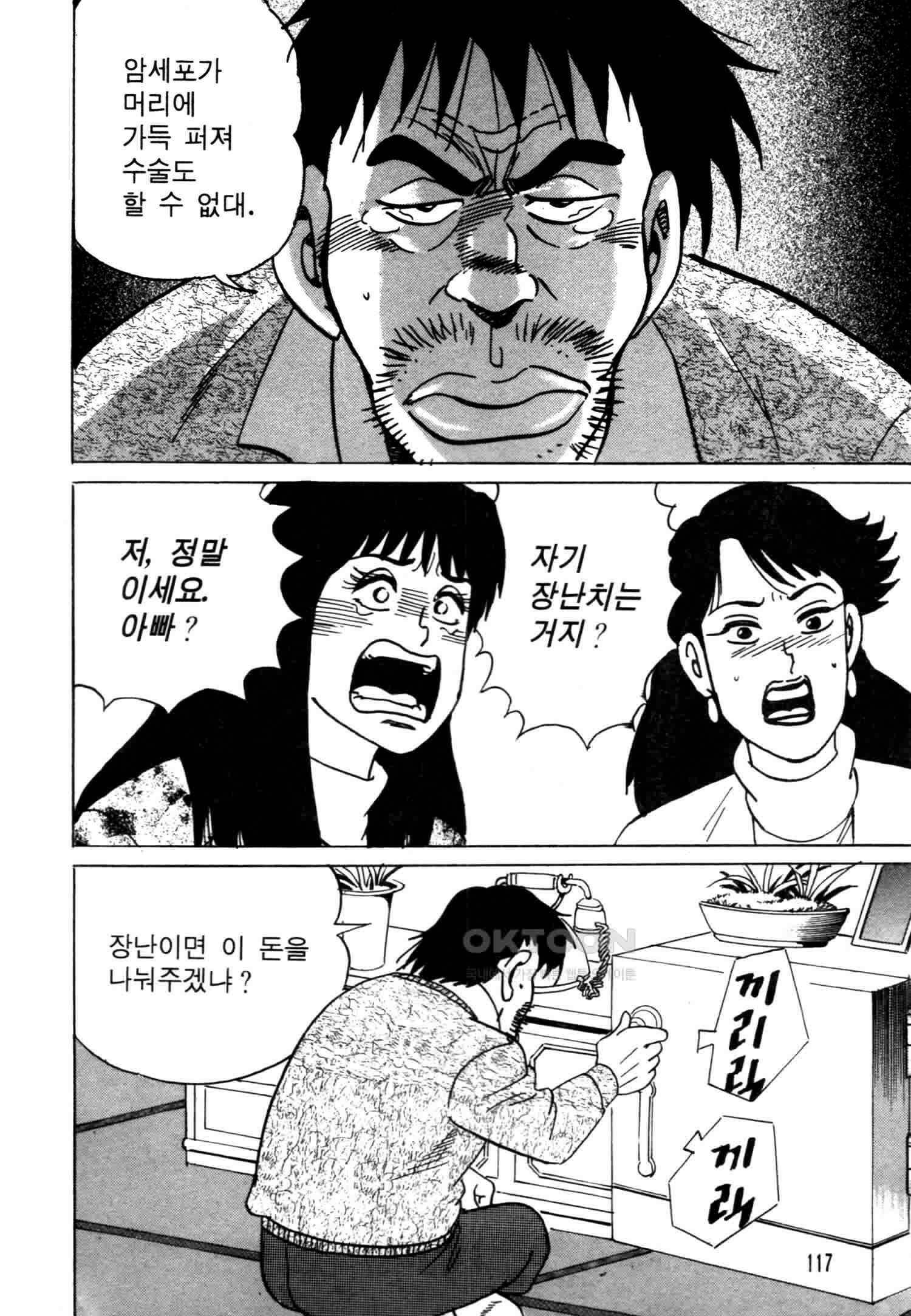 고행석 악질의 전설 4탄 악질보스 28화 [완결] 54