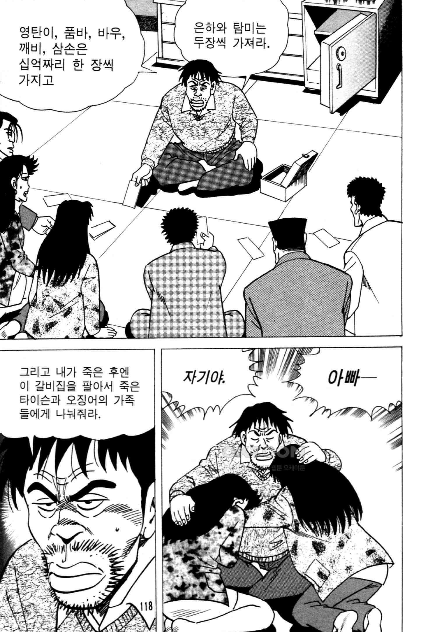 고행석 악질의 전설 4탄 악질보스 28화 [완결] 55