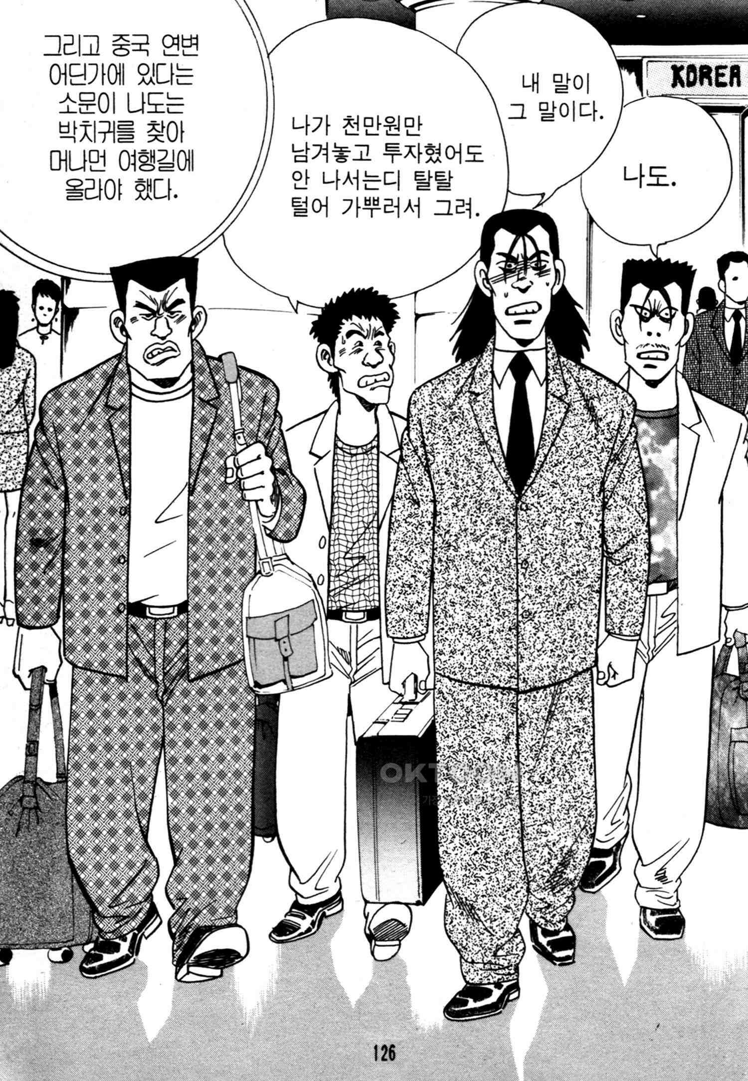 고행석 악질의 전설 4탄 악질보스 28화 [완결] 63