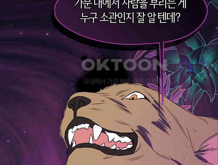 무림최강 남궁세가 막내딸입니다 19화 2