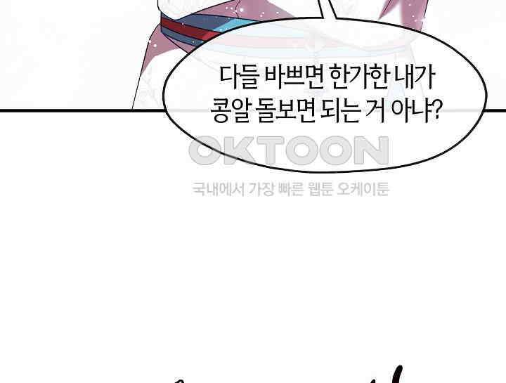 무림최강 남궁세가 막내딸입니다 19화 10