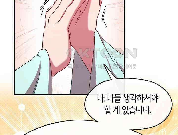 무림최강 남궁세가 막내딸입니다 19화 14