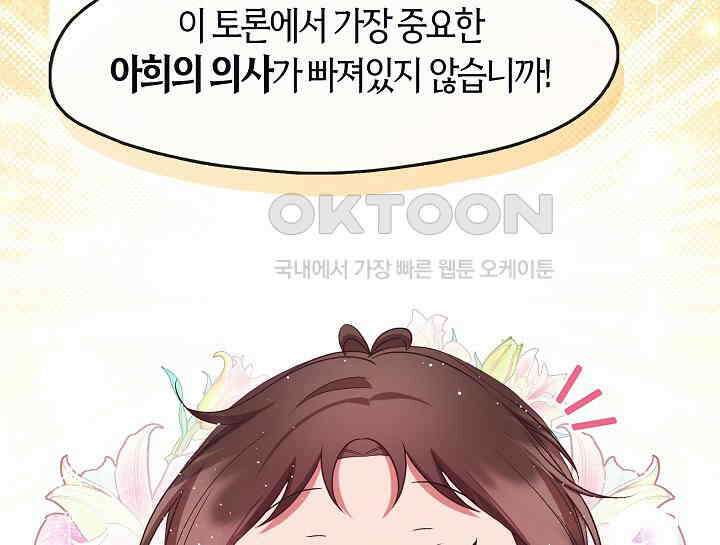 무림최강 남궁세가 막내딸입니다 19화 15