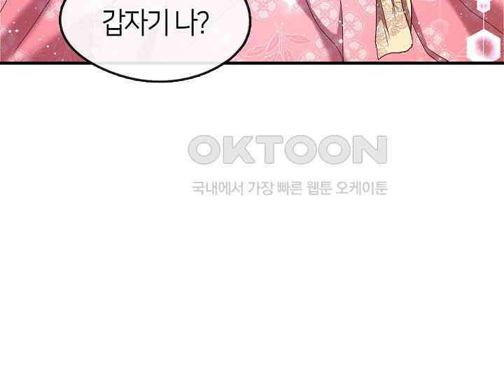 무림최강 남궁세가 막내딸입니다 19화 17