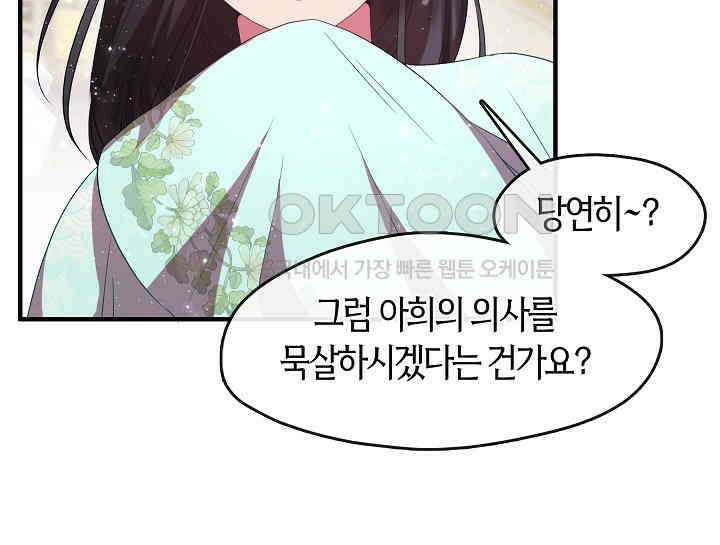 무림최강 남궁세가 막내딸입니다 19화 21