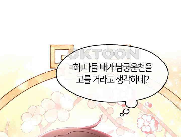 무림최강 남궁세가 막내딸입니다 19화 25