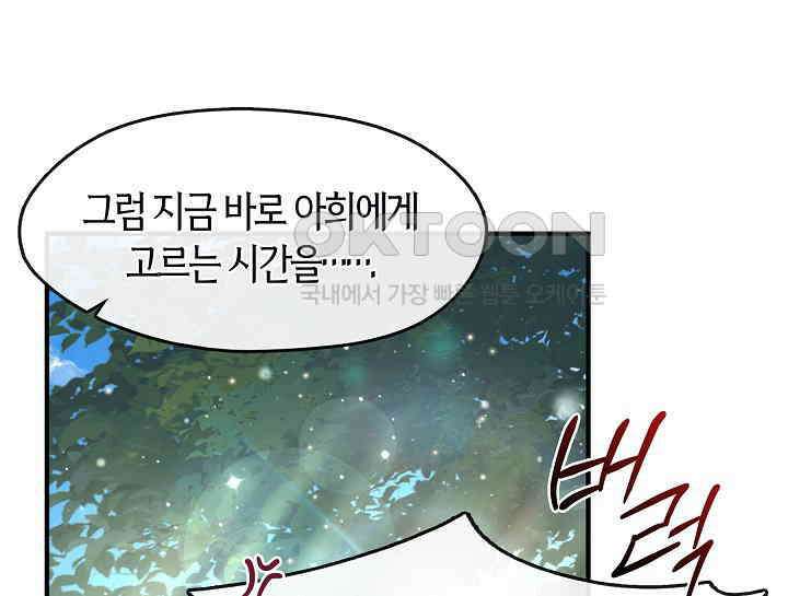 무림최강 남궁세가 막내딸입니다 19화 31