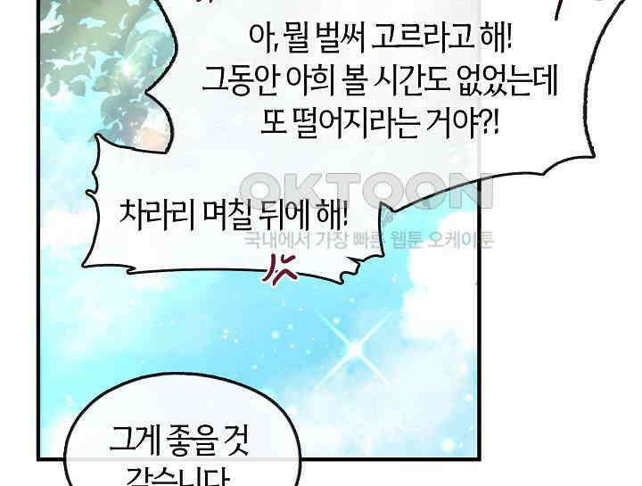 무림최강 남궁세가 막내딸입니다 19화 32