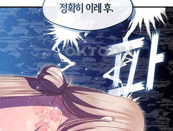무림최강 남궁세가 막내딸입니다 19화 34