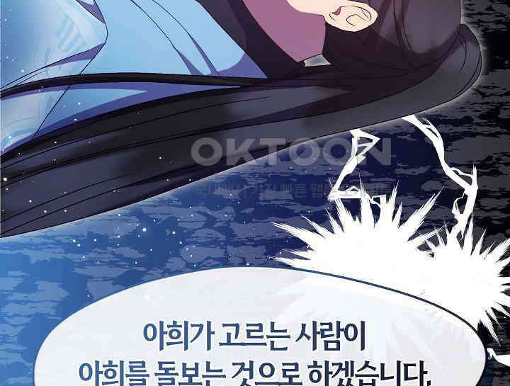무림최강 남궁세가 막내딸입니다 19화 37