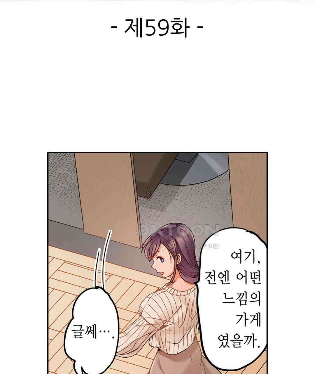 남편 옆에서 불륜 섹스 59화 3