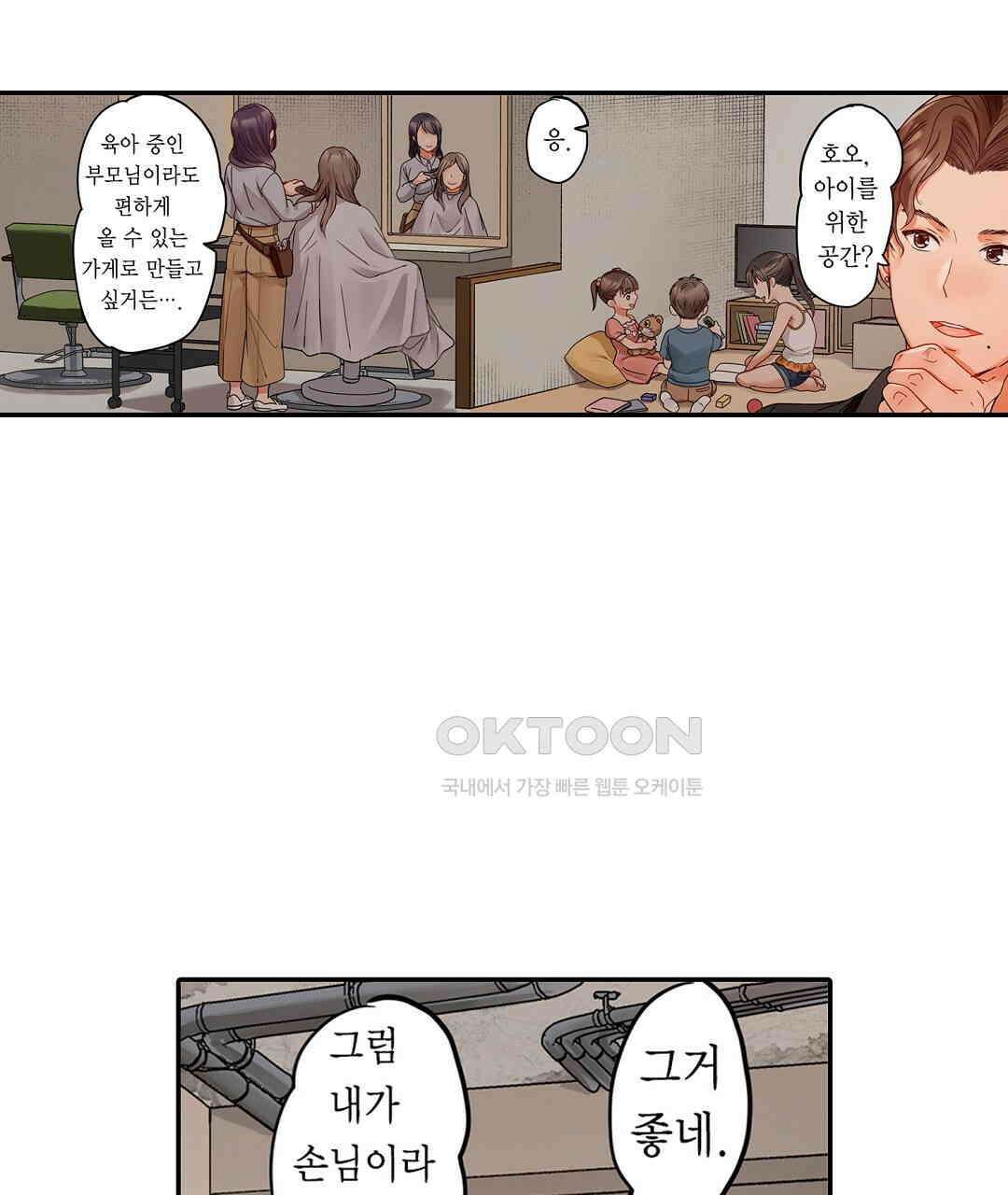 남편 옆에서 불륜 섹스 59화 9