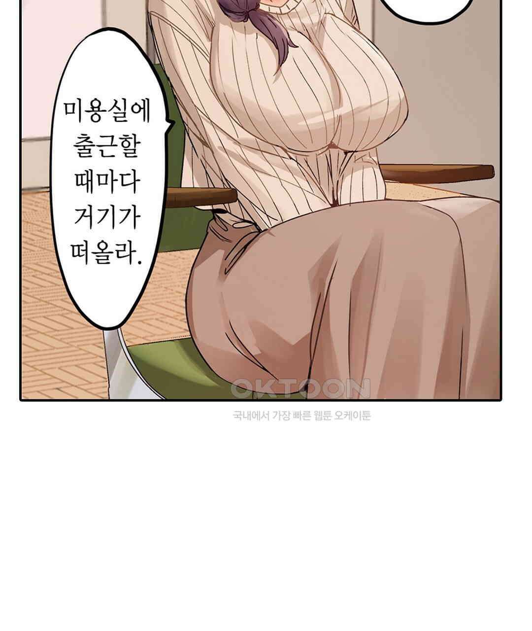 남편 옆에서 불륜 섹스 59화 29