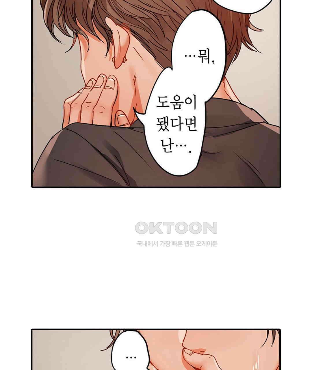 남편 옆에서 불륜 섹스 59화 39