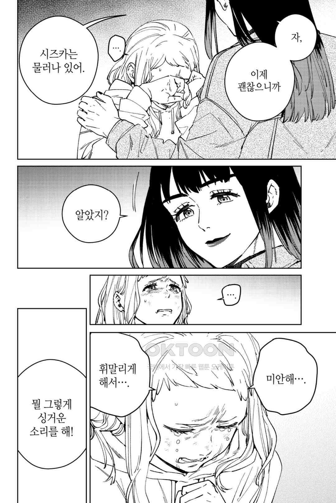 윈드 브레이커 [만화] 77화 3