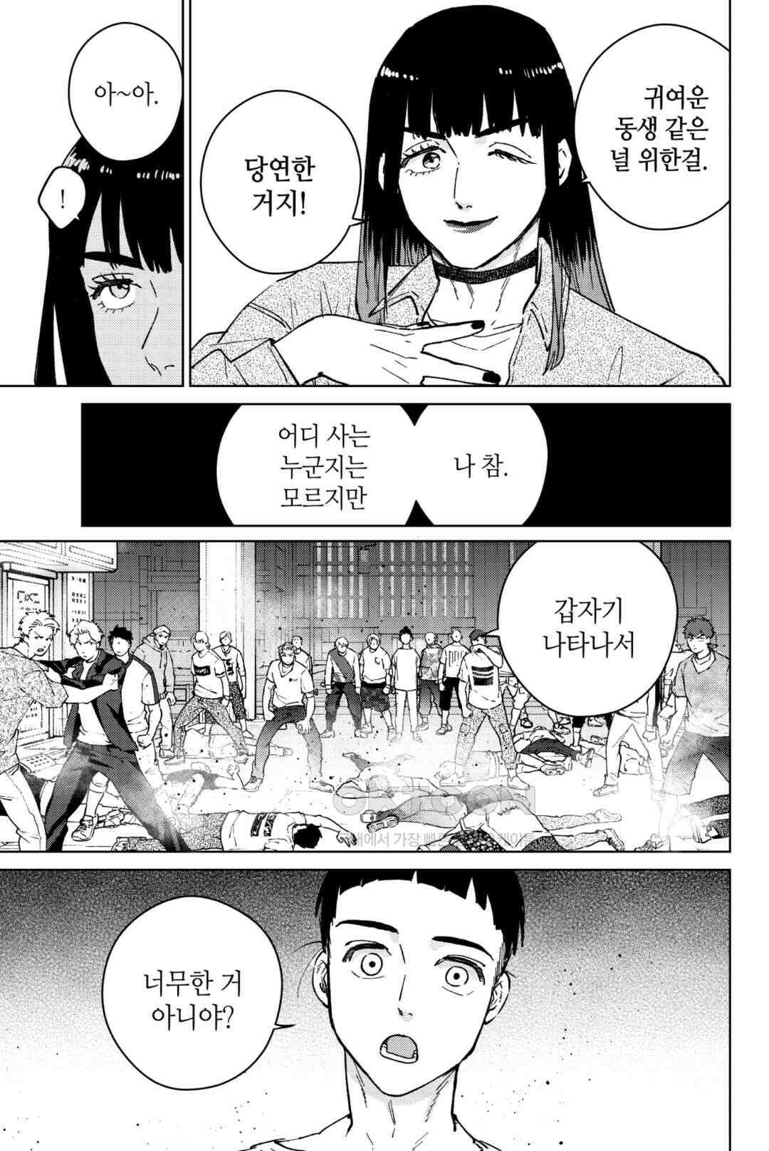 윈드 브레이커 [만화] 77화 4