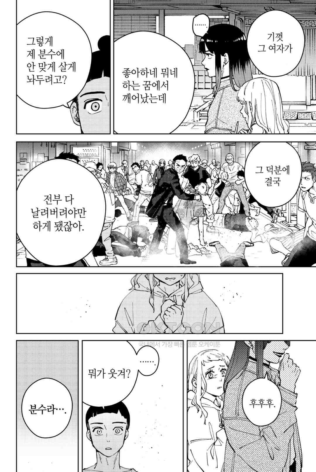 윈드 브레이커 [만화] 77화 5