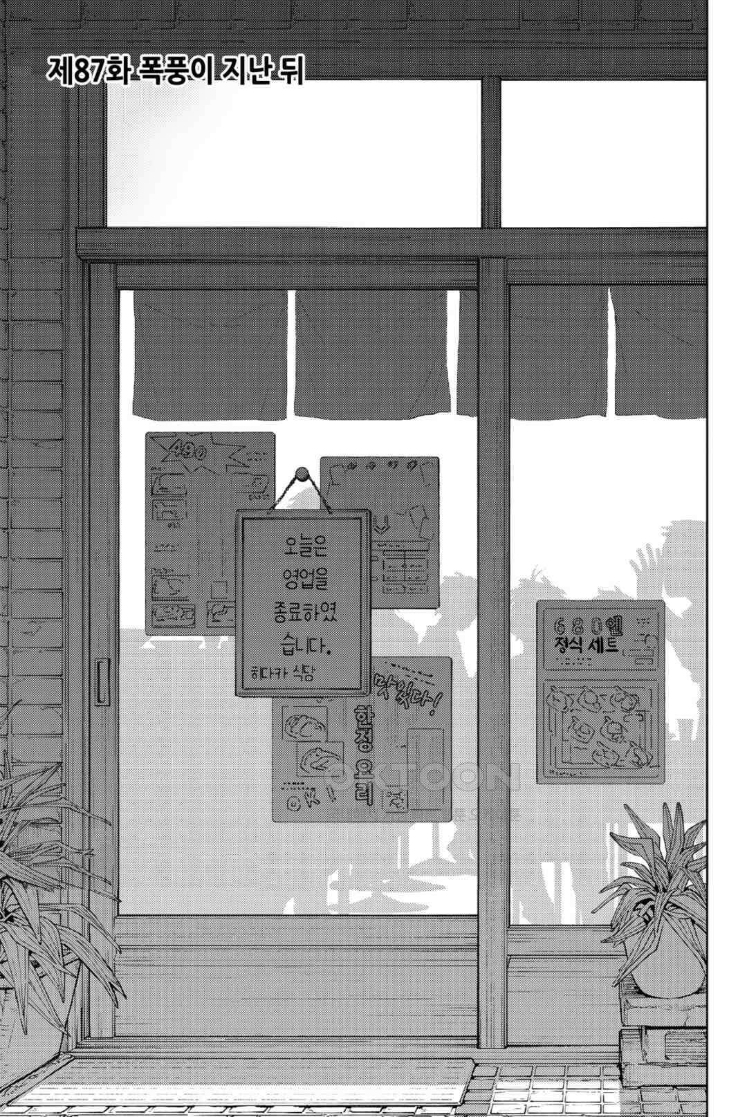 윈드 브레이커 [만화] 87화 2