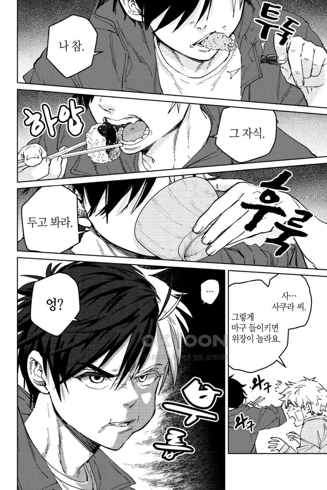 윈드 브레이커 [만화] 87화 3