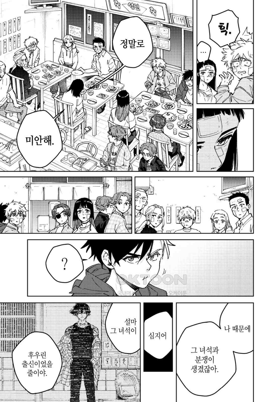 윈드 브레이커 [만화] 87화 4