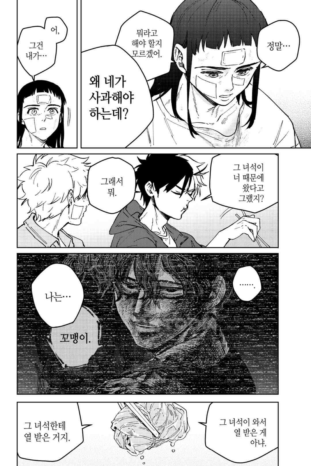 윈드 브레이커 [만화] 87화 5