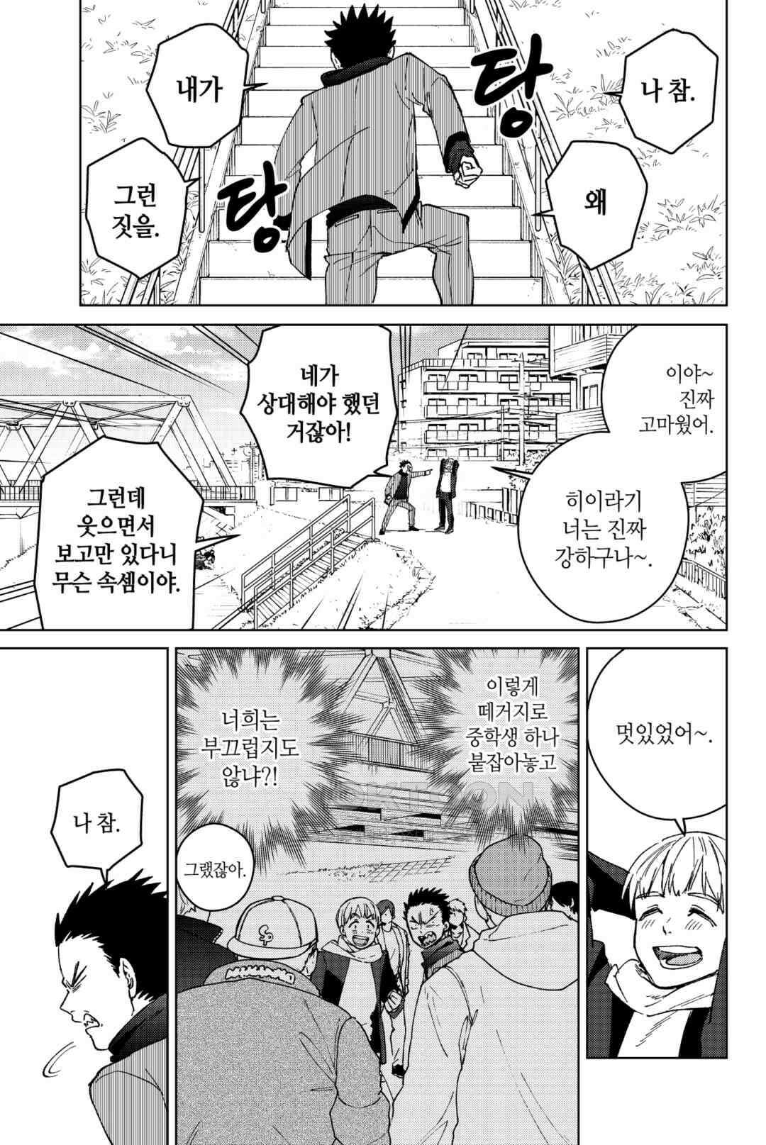 윈드 브레이커 [만화] 97화 4