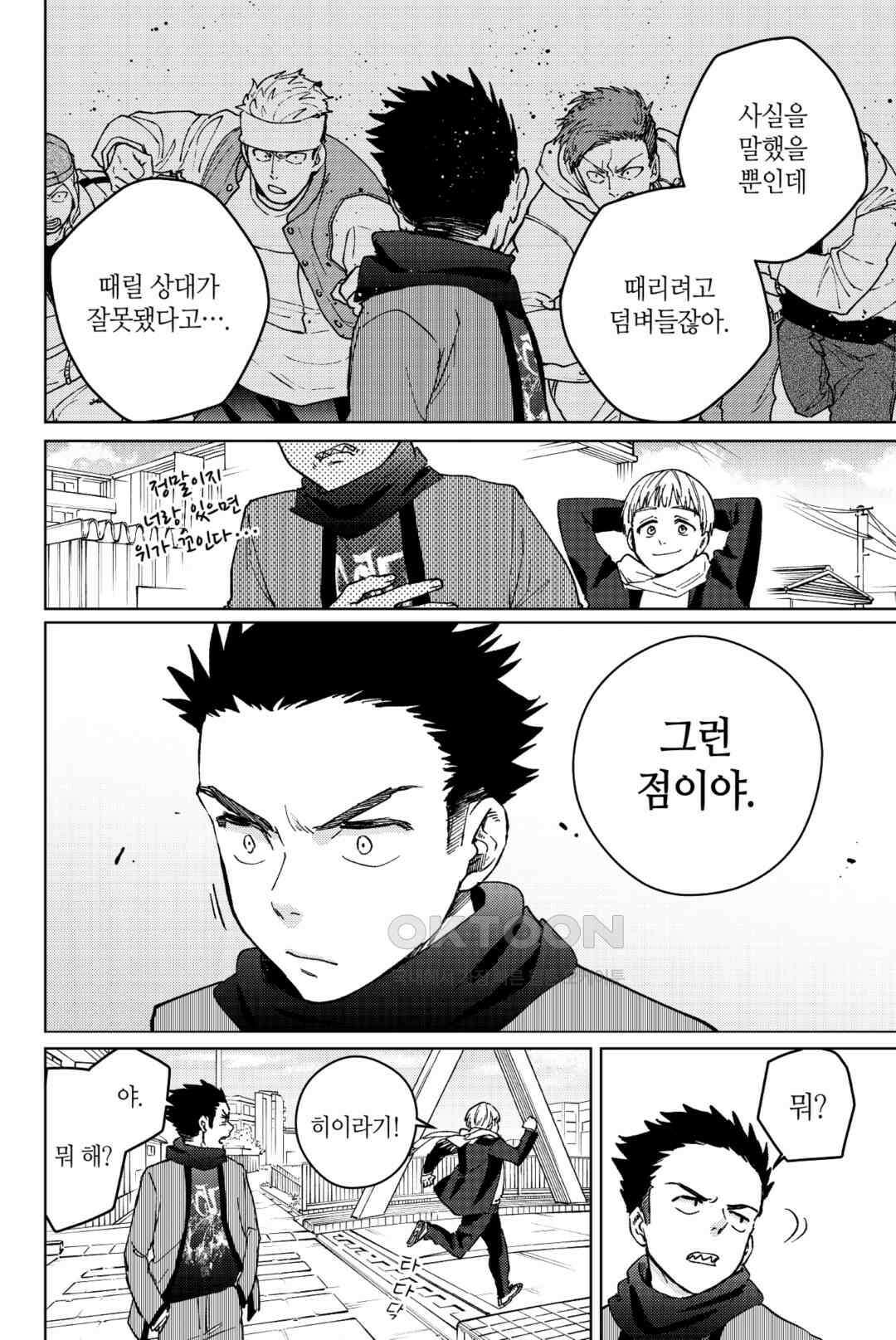 윈드 브레이커 [만화] 97화 5