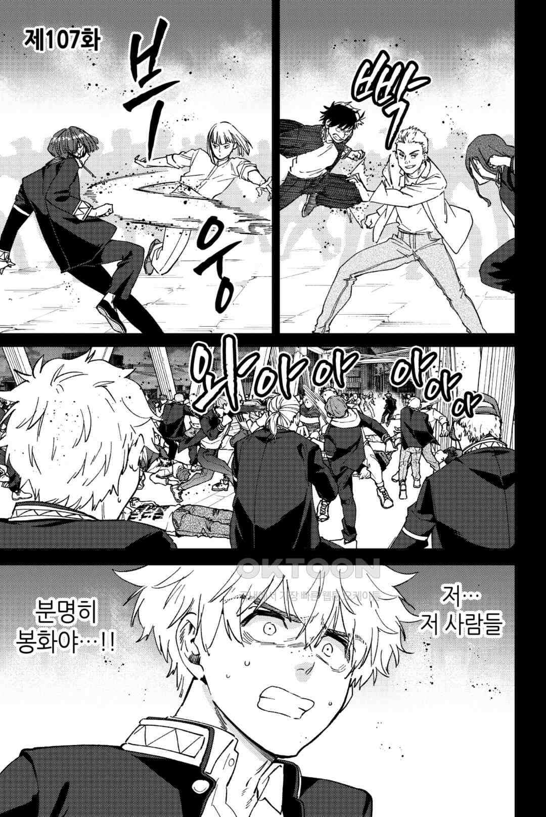 윈드 브레이커 [만화] 107화 2