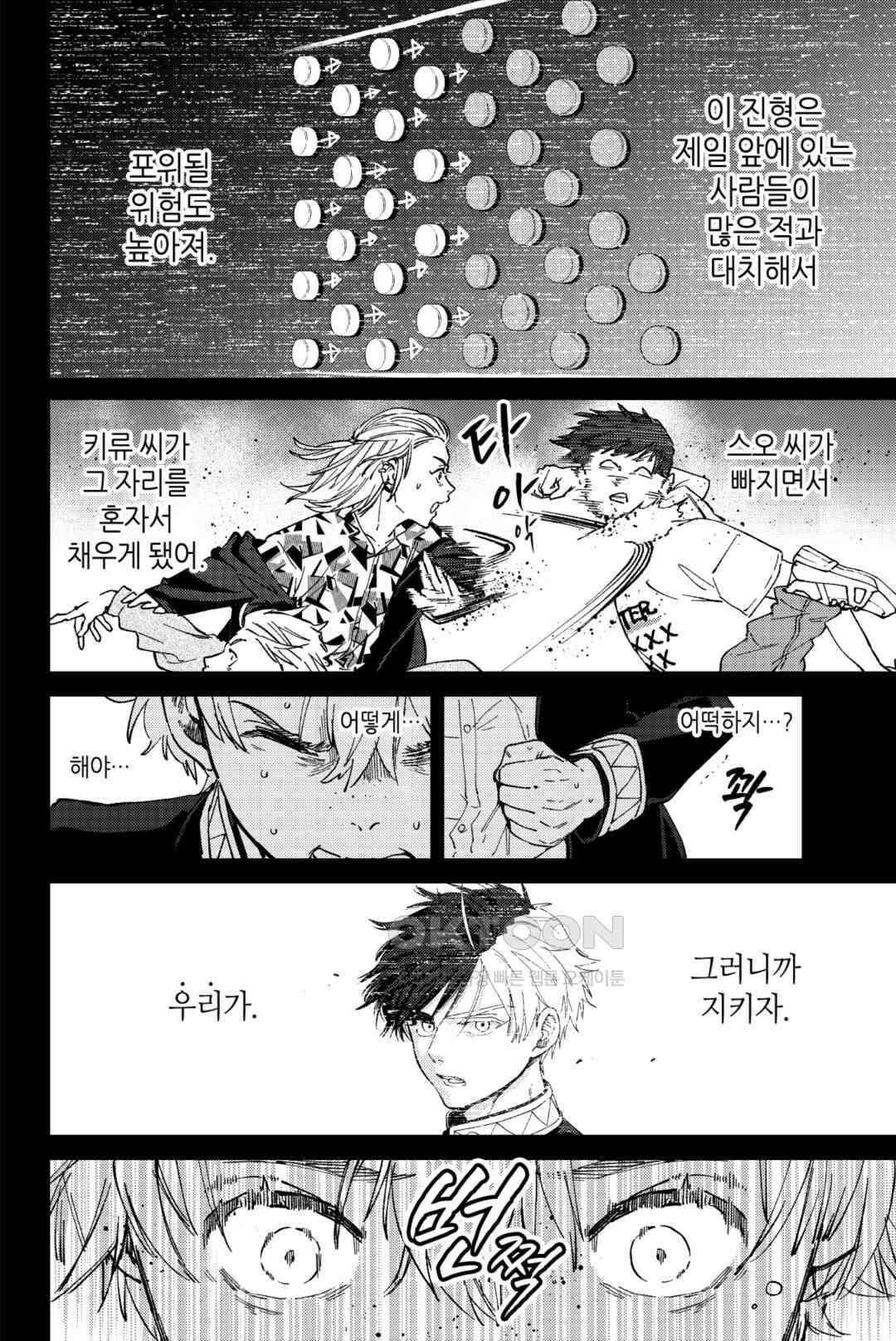 윈드 브레이커 [만화] 107화 3
