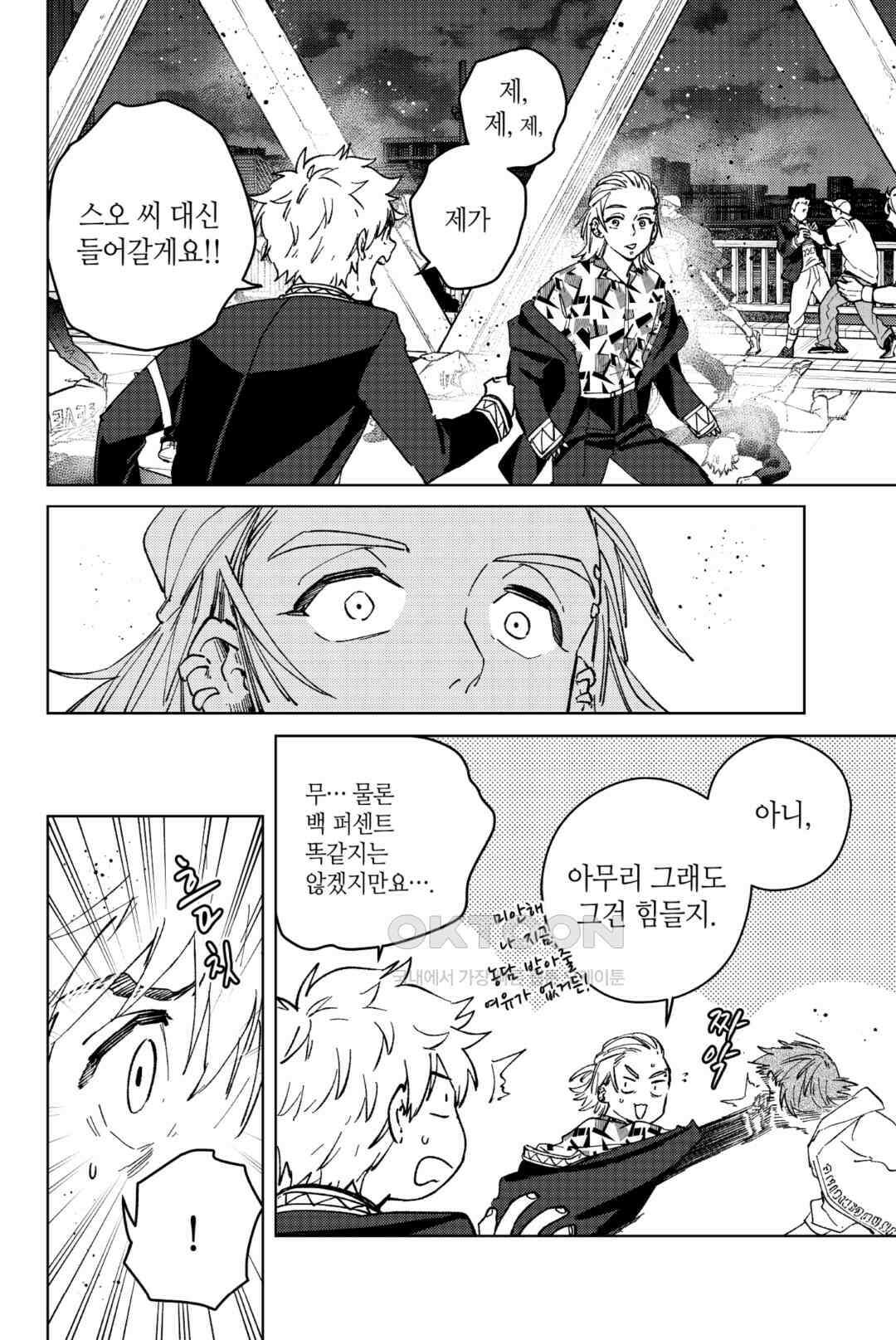 윈드 브레이커 [만화] 107화 5