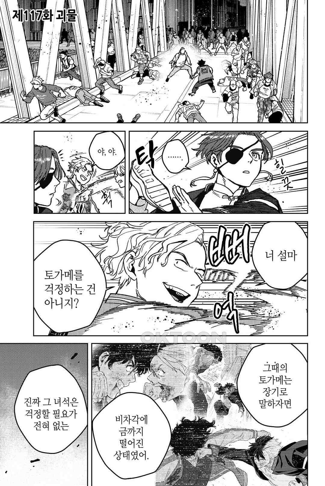 윈드 브레이커 [만화] 117화 2