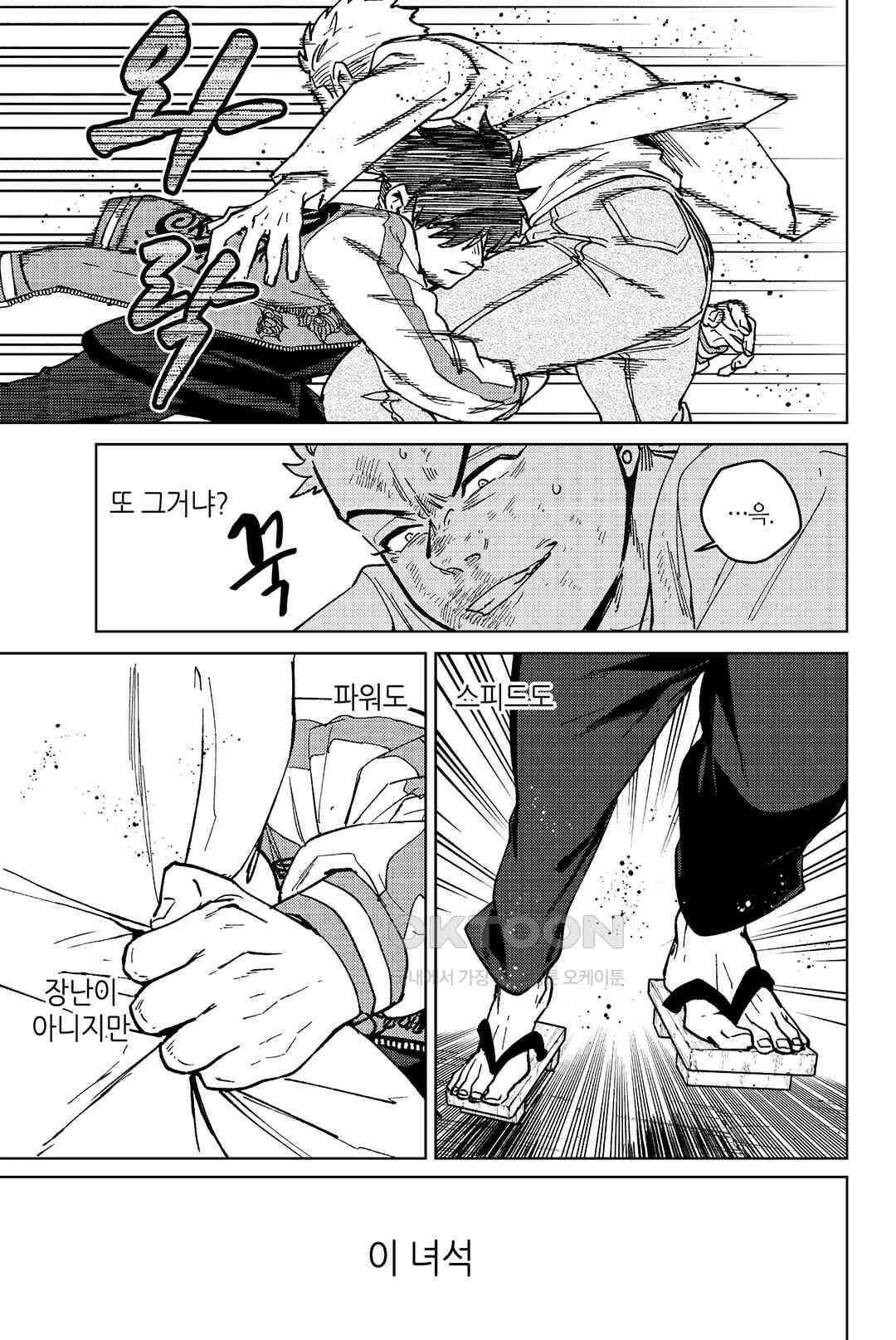 윈드 브레이커 [만화] 117화 4