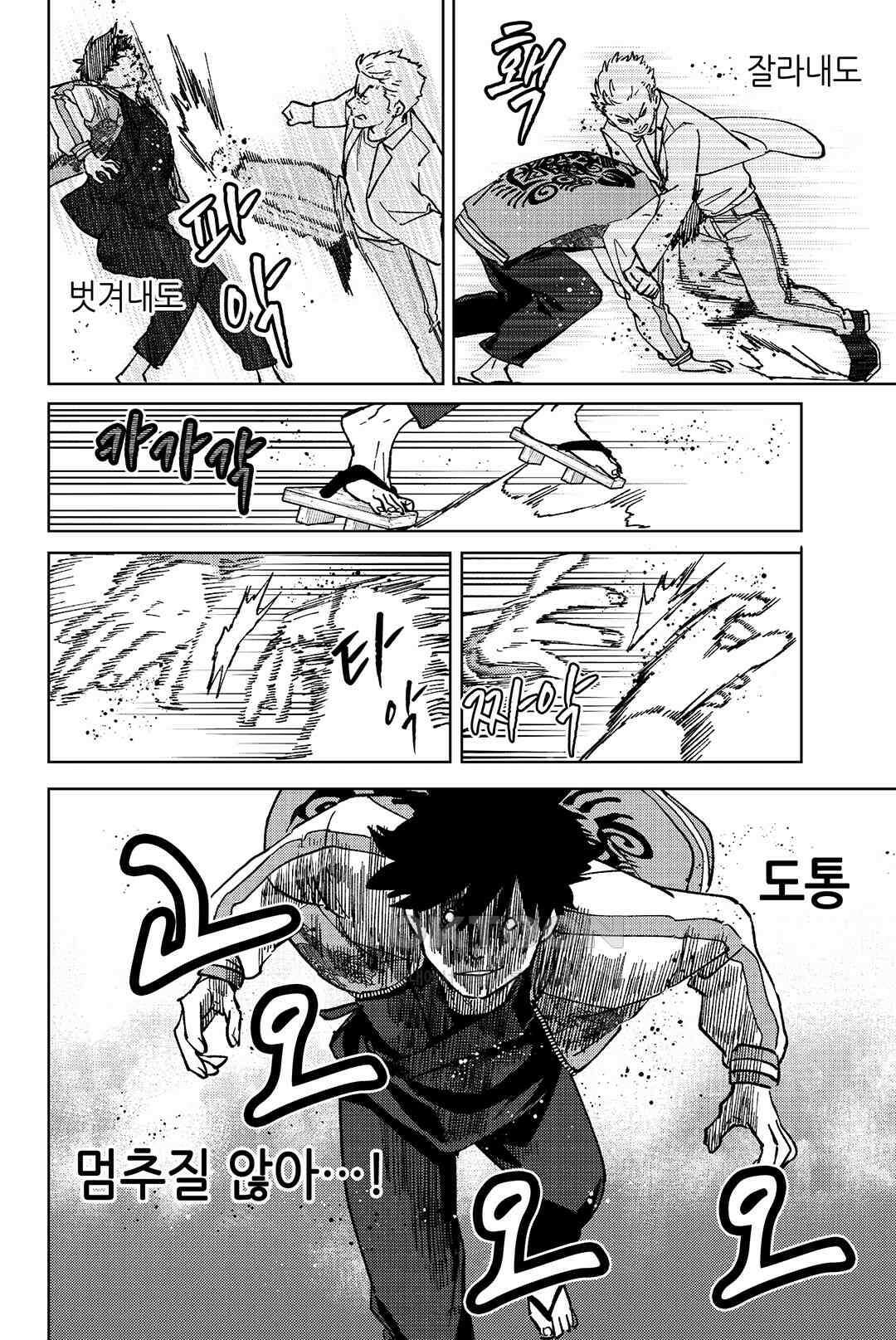 윈드 브레이커 [만화] 117화 5