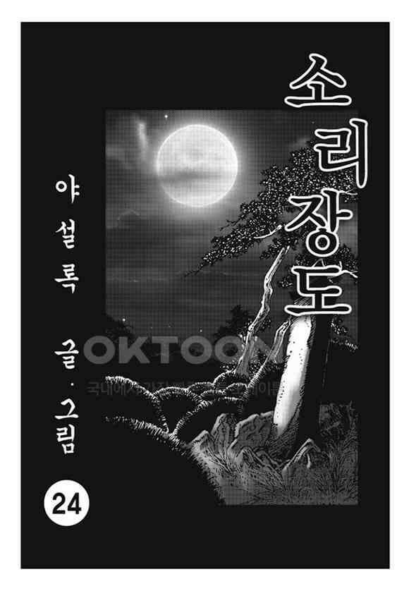 야설록 제왕군림 컬렉션 소리장도 48화 2