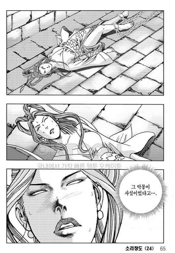 야설록 제왕군림 컬렉션 소리장도 48화 4