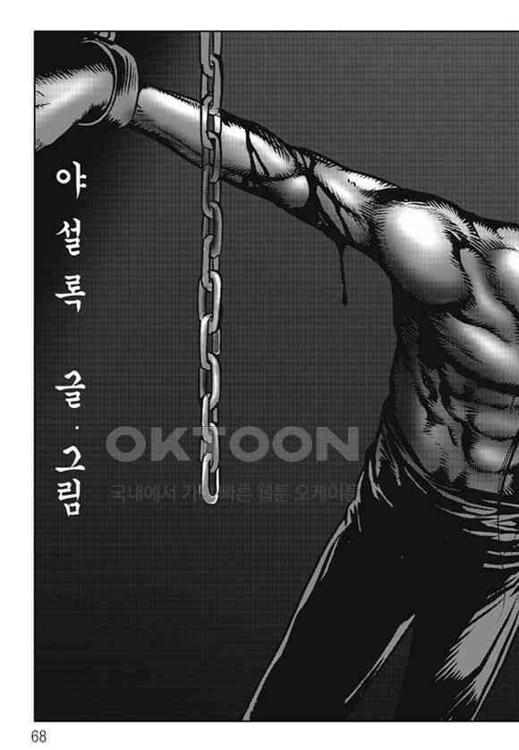 야설록 제왕군림 컬렉션 소리장도 48화 7