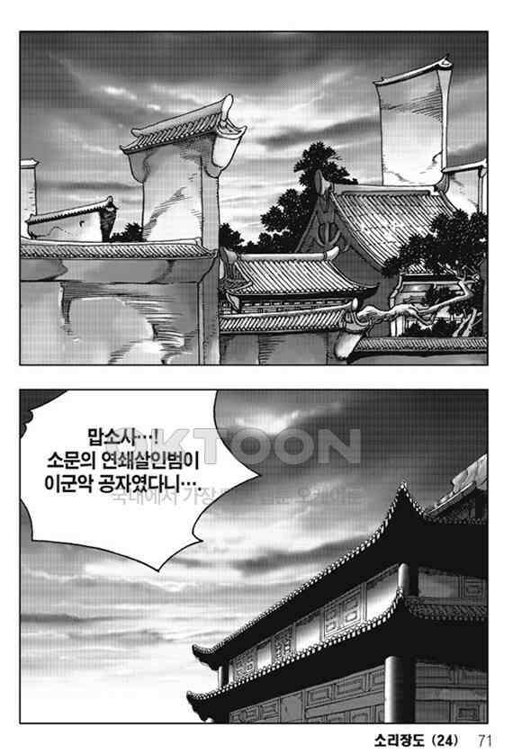 야설록 제왕군림 컬렉션 소리장도 48화 10
