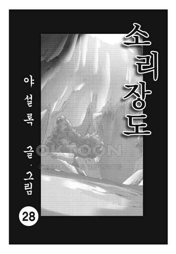 야설록 제왕군림 컬렉션 소리장도 56화 2