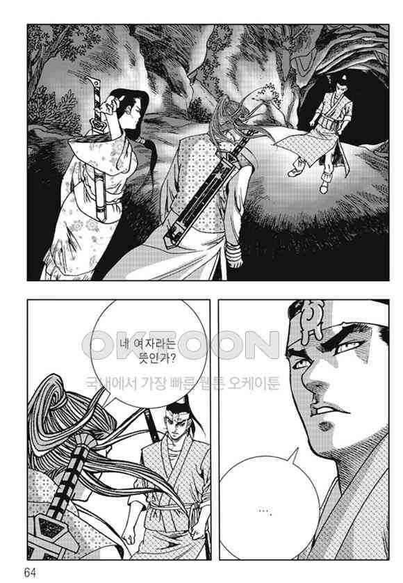야설록 제왕군림 컬렉션 소리장도 56화 3