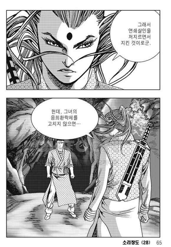 야설록 제왕군림 컬렉션 소리장도 56화 4