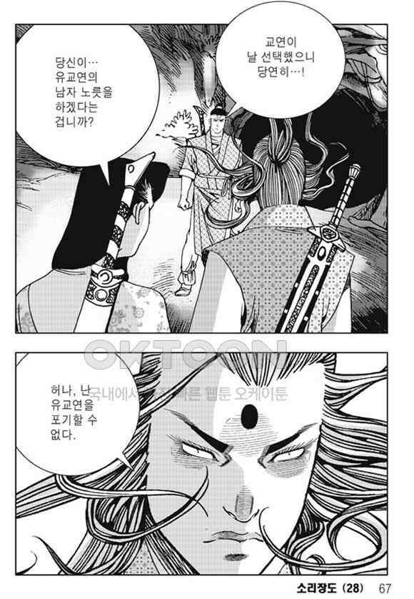 야설록 제왕군림 컬렉션 소리장도 56화 6