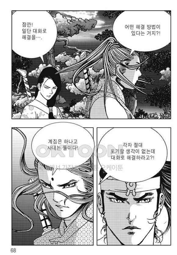 야설록 제왕군림 컬렉션 소리장도 56화 7